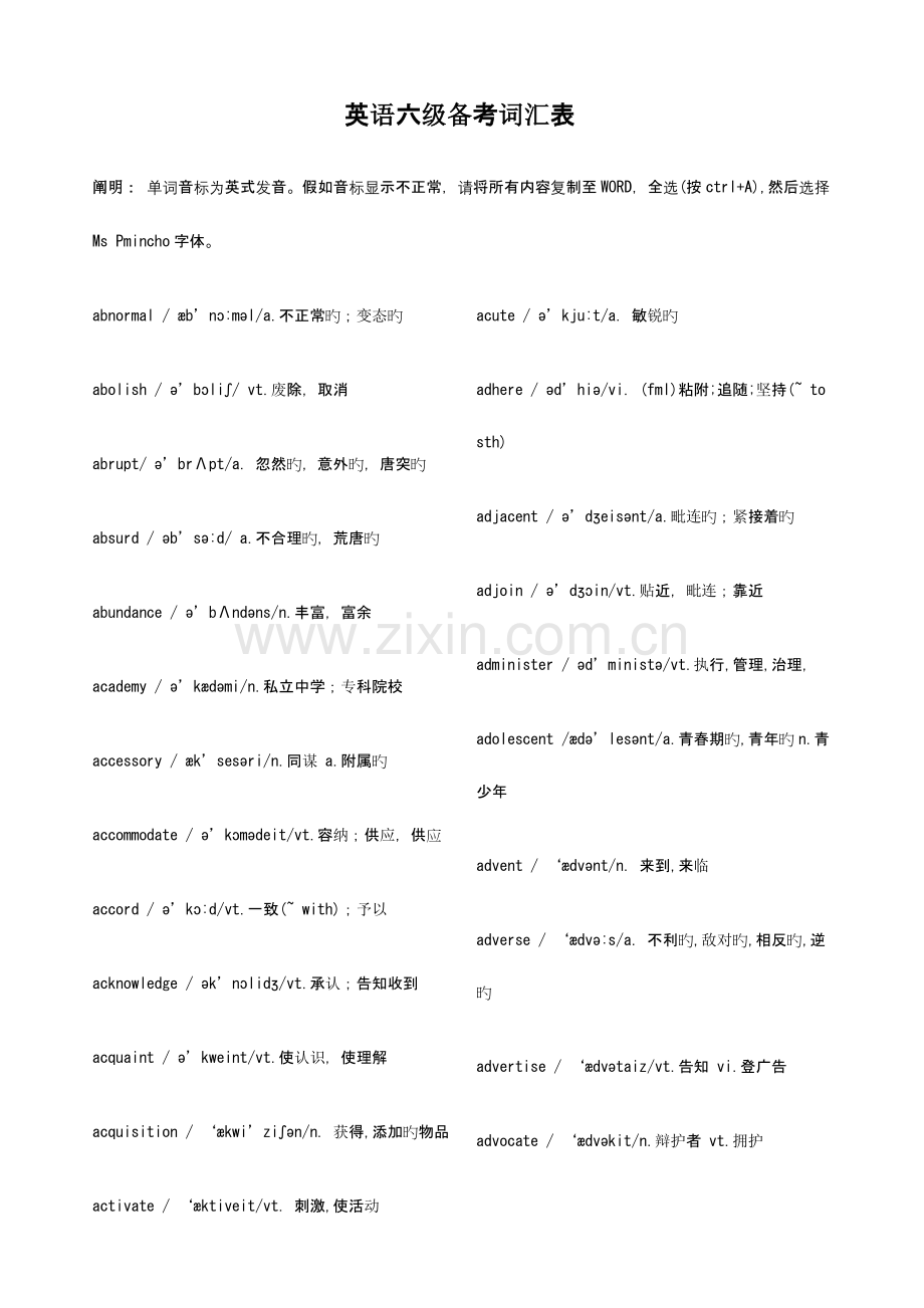 2023年大学英语六级英语六级备考词汇表带音标.doc_第1页