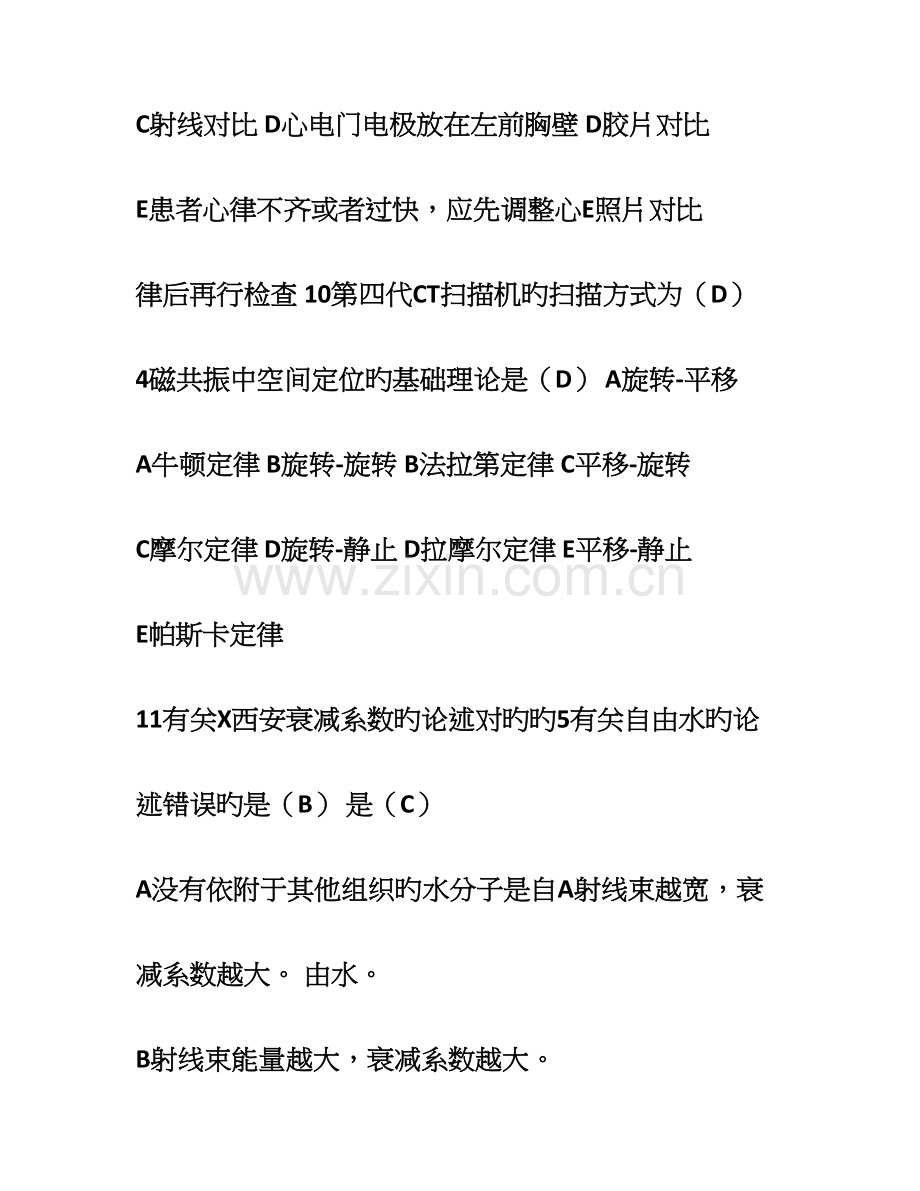 2023年MRI技师上岗证真题及答案.docx_第2页