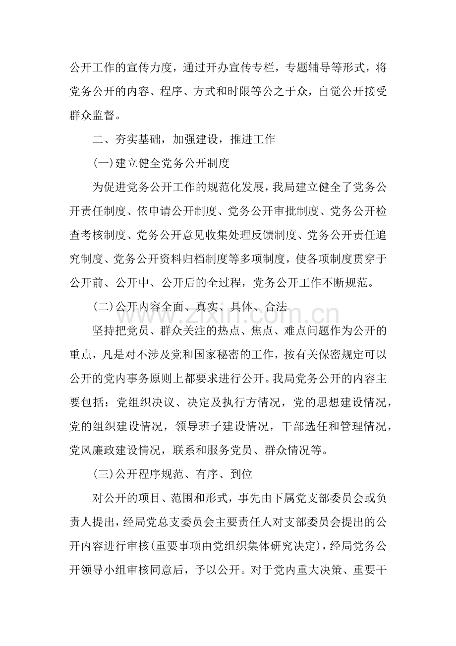 2019年党务年终工作总结范文.docx_第2页