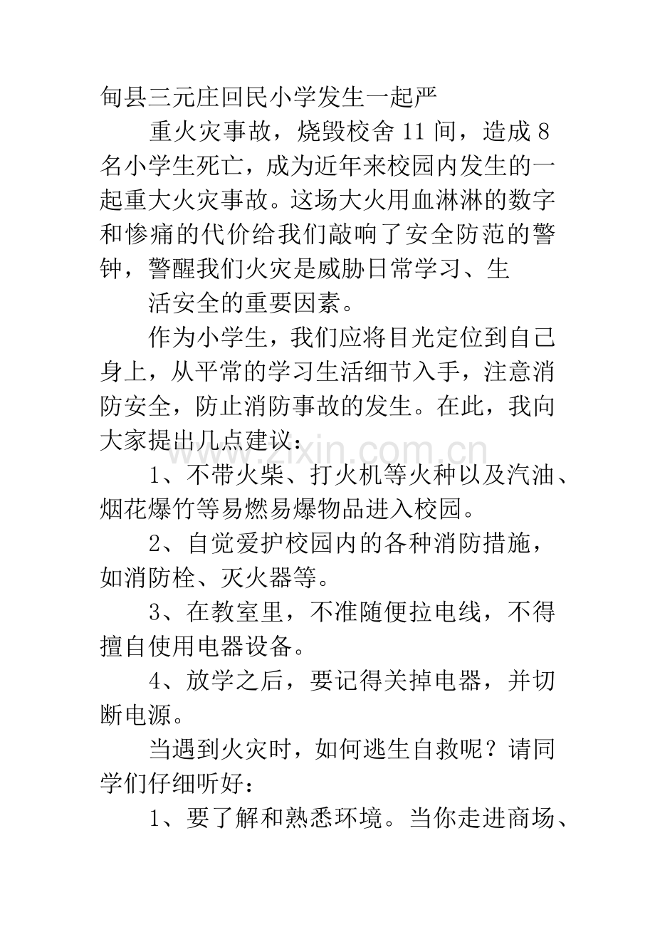 消防宣传日国旗下讲话稿.docx_第2页