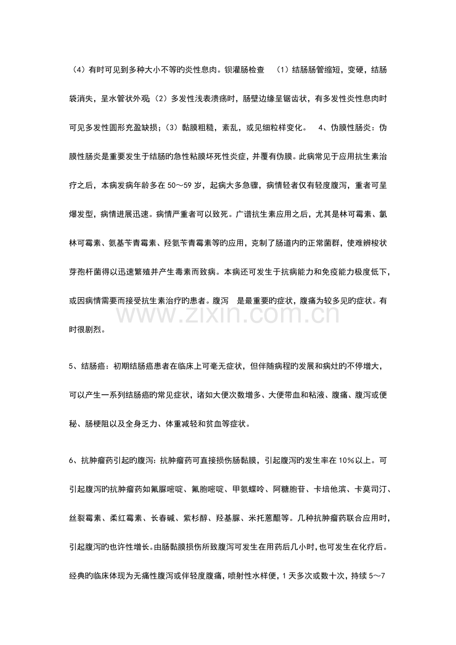 消化内科疾病鉴别诊断全部.doc_第2页