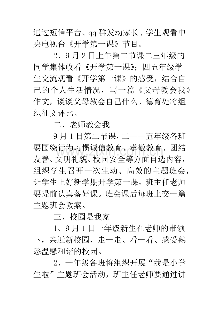 2019年秋季学期开学第一课活动方案.doc_第2页