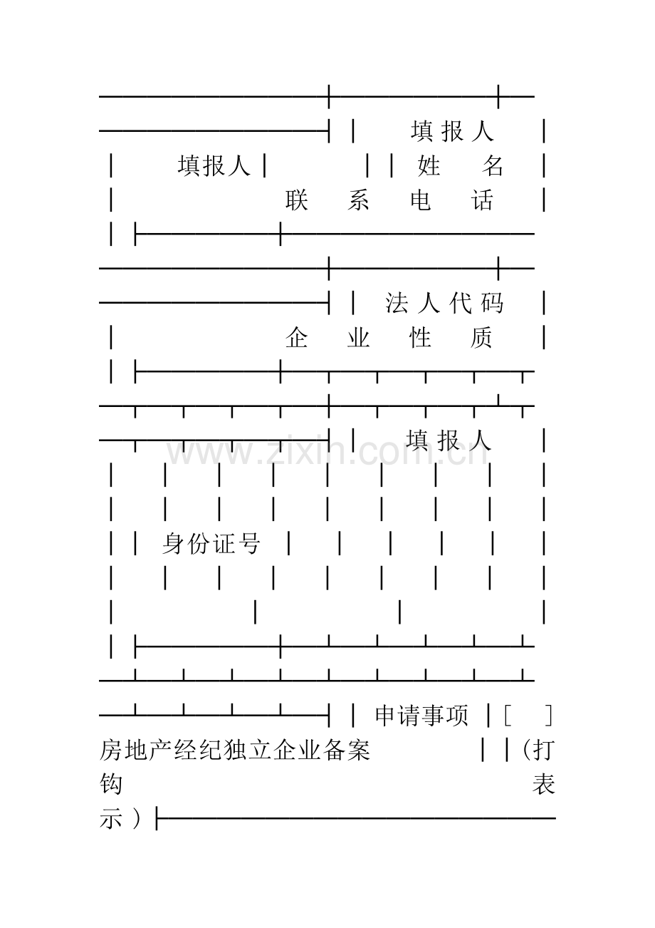 上海市经纪企业及经纪人申请区县用表.docx_第2页