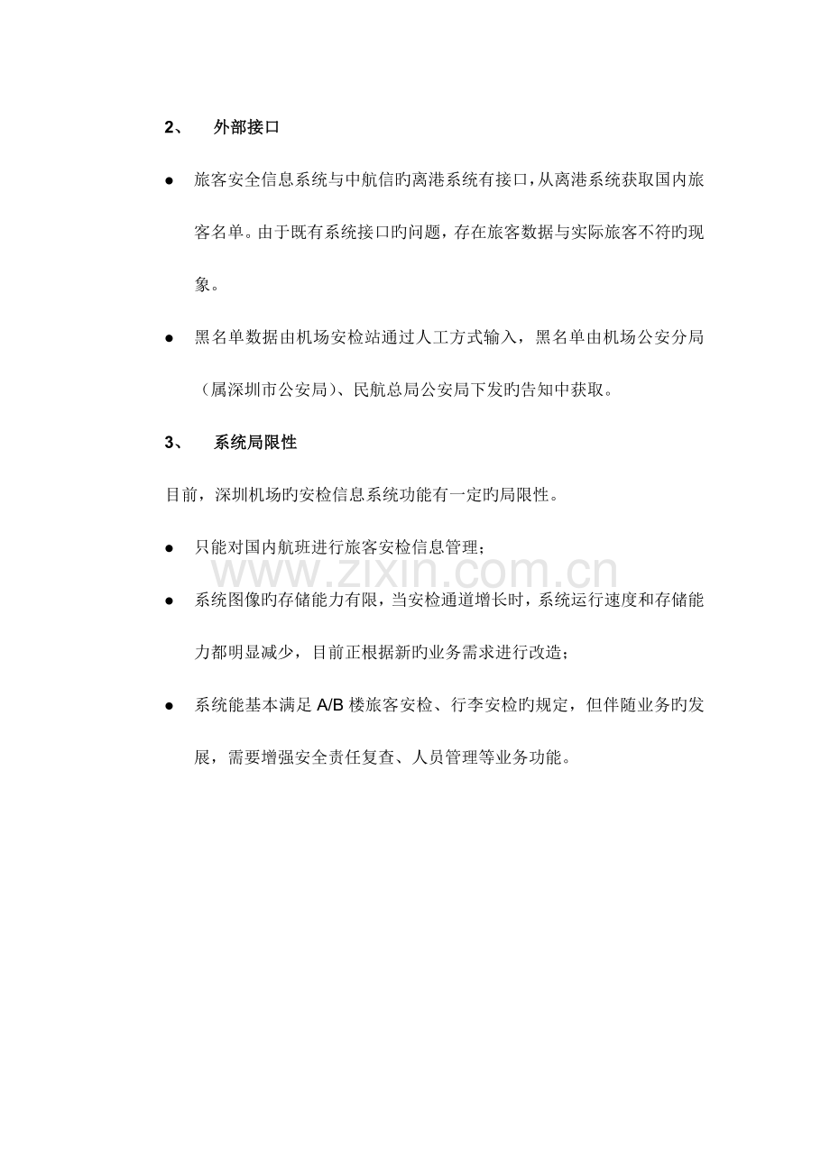 2023年安检信息系统.docx_第2页