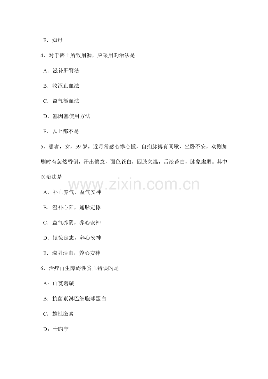 2023年上半年广西中西医结合执业医师迟脉主病模拟试题.docx_第2页