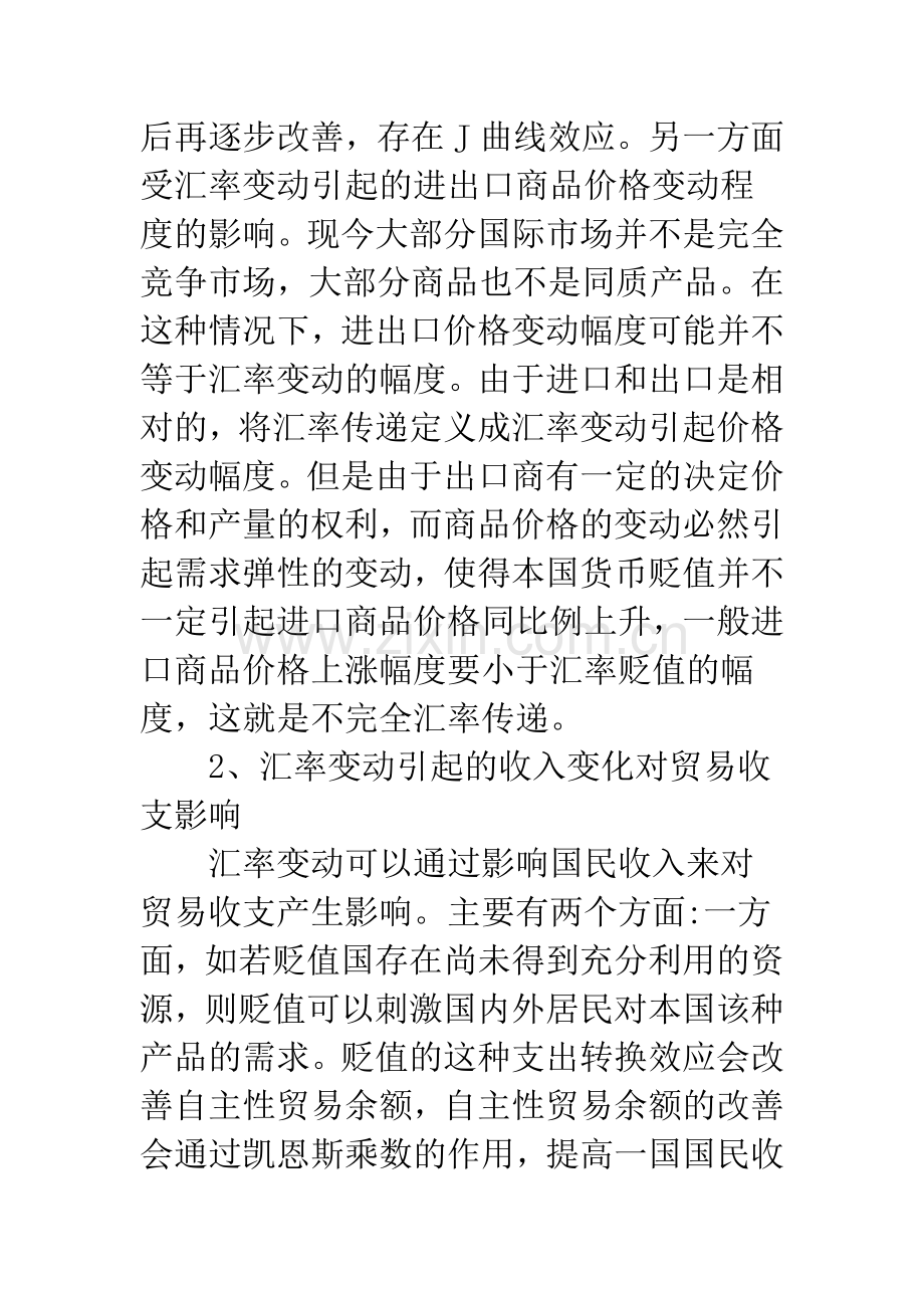 汇率变动进出口贸易.docx_第2页