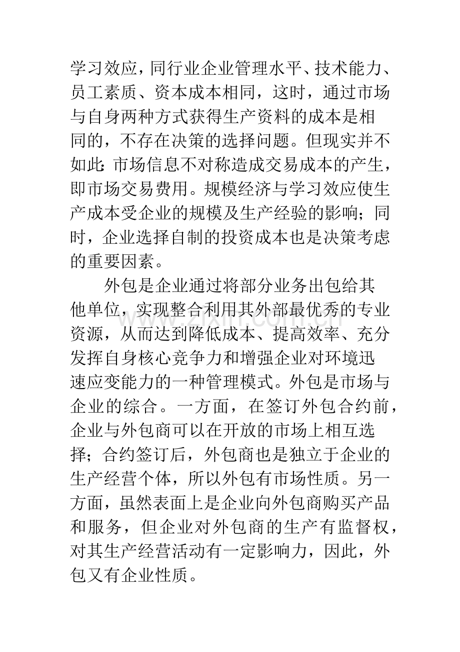 信息系统外包类型的成本分析及决策.docx_第2页