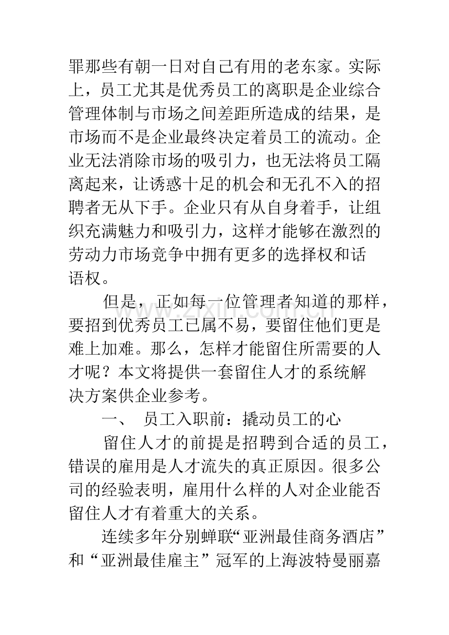 企业留住人才的系统解决方案.docx_第2页