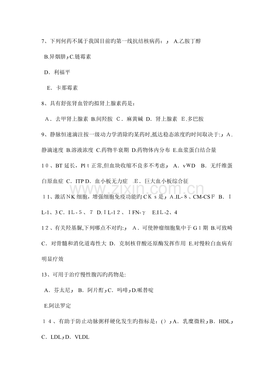 2023年贵州上半年初级护师基础知识考试试卷.docx_第2页