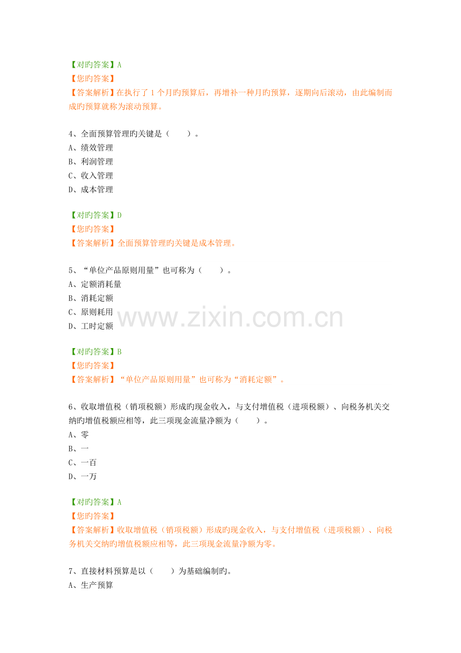 2023年会计继续教育预算管理题库.doc_第2页
