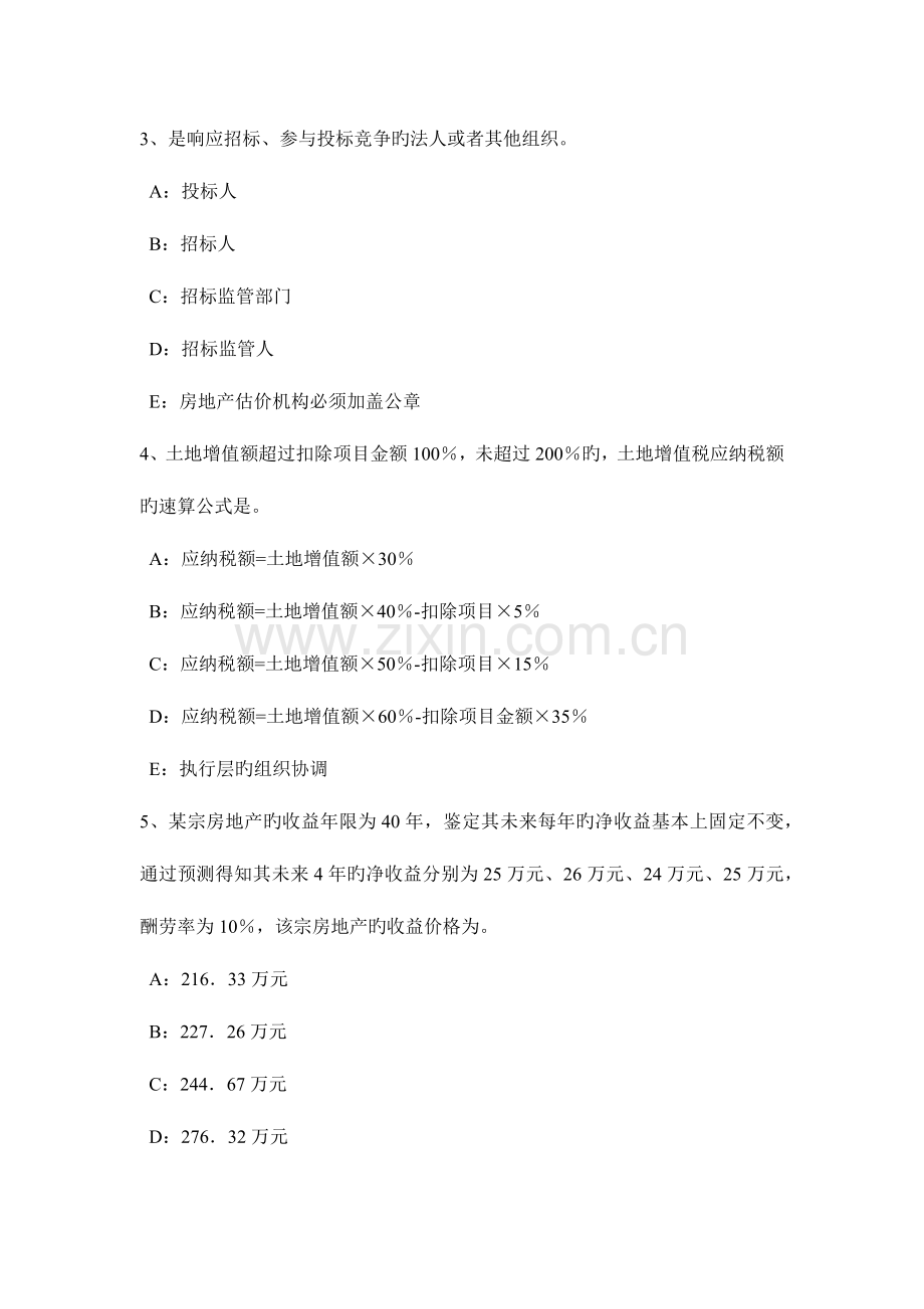 2023年云南省房地产估价师房地产估价案例与分析知识房地产估价报告的写作考试题.docx_第2页