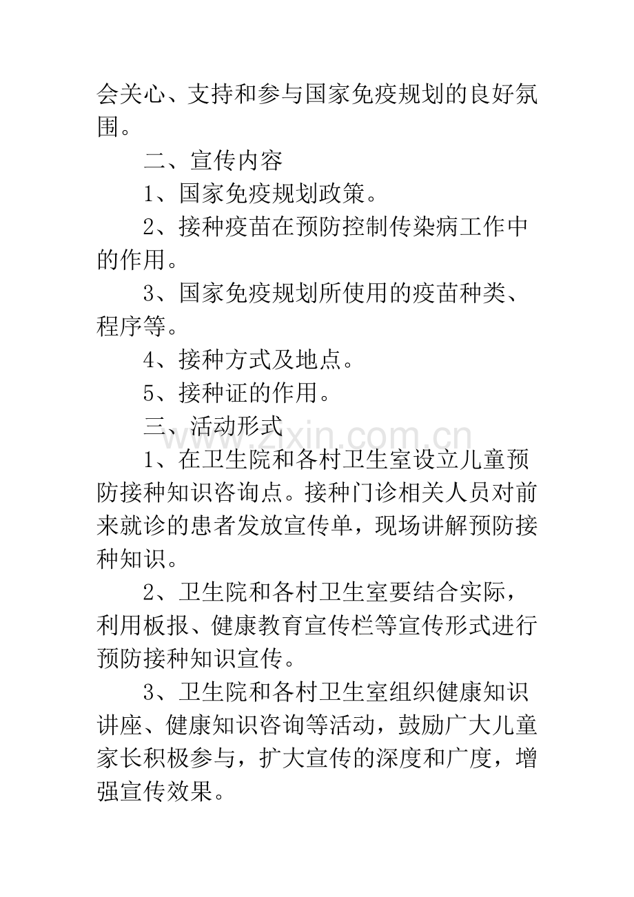 2019年4.25宣传计划4篇.docx_第2页