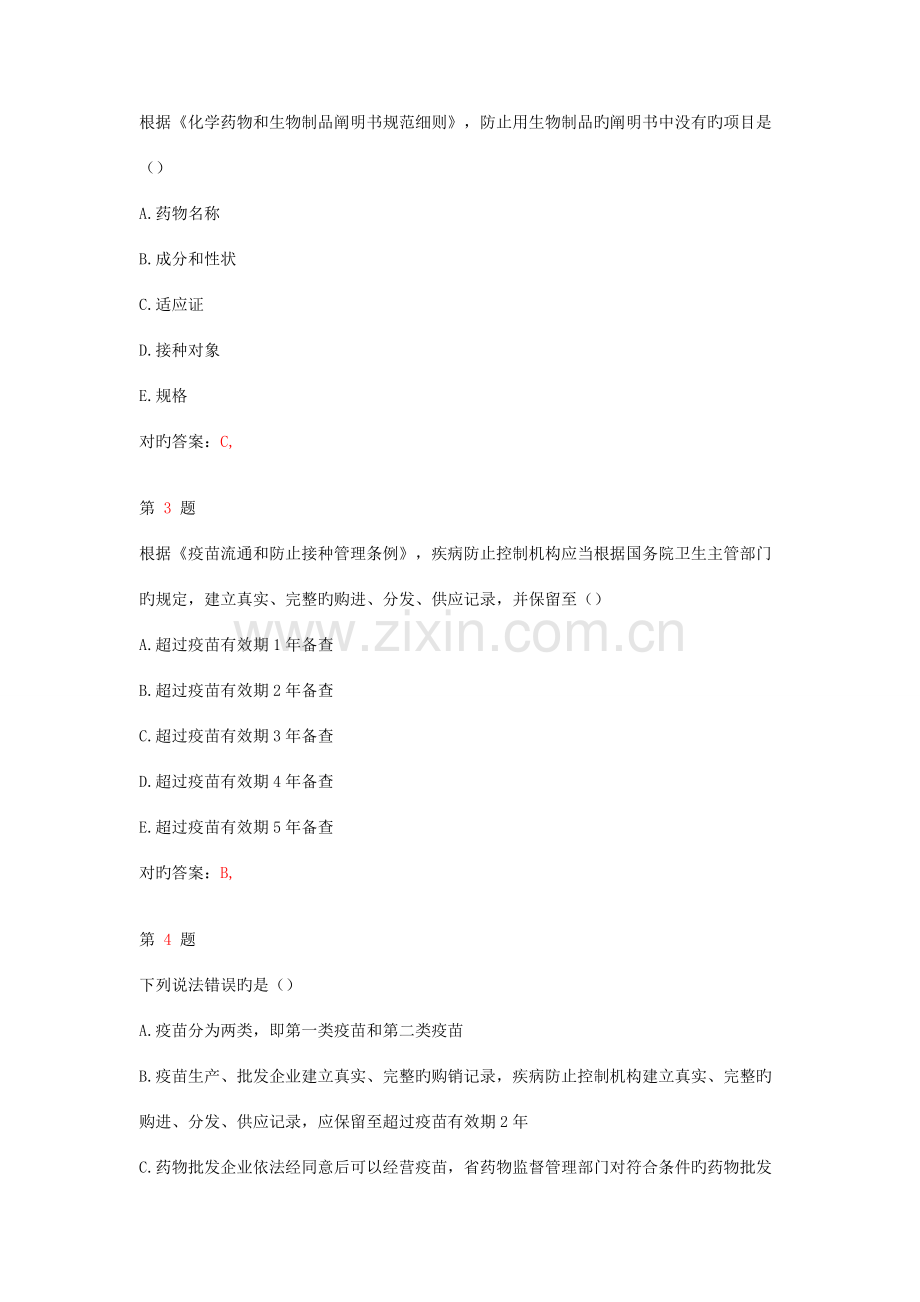2023年执业药师考试药事管理与法规重点练习卷.doc_第2页