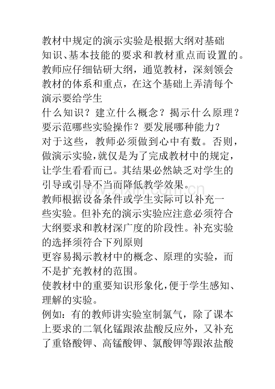 怎样做好演示实验.docx_第2页