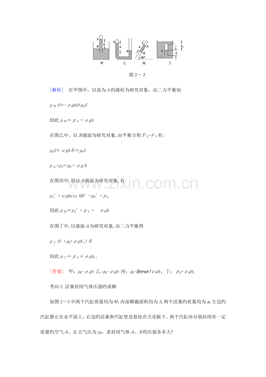 2023年高中物理选修大题知识点及经典例题.doc_第2页