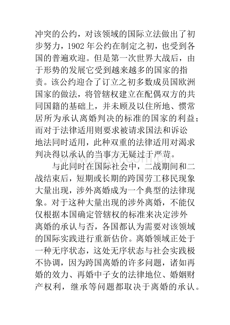 海牙《承认离婚与法律别居公约》述评——兼论中国加入的可行性研究.docx_第2页