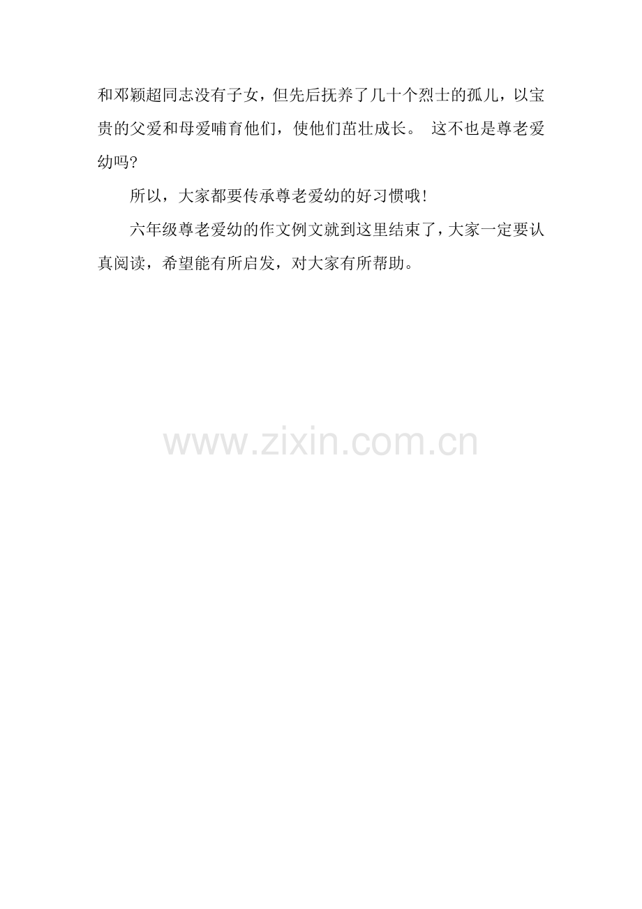 六年级尊老爱幼的作文例文：为老奶奶让座.docx_第2页