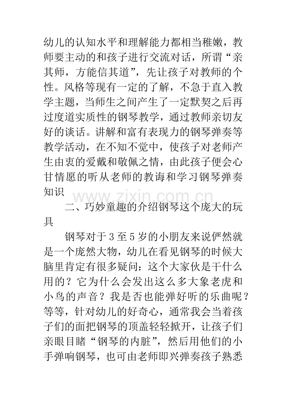 幼儿钢琴教学的几点心得.docx_第2页
