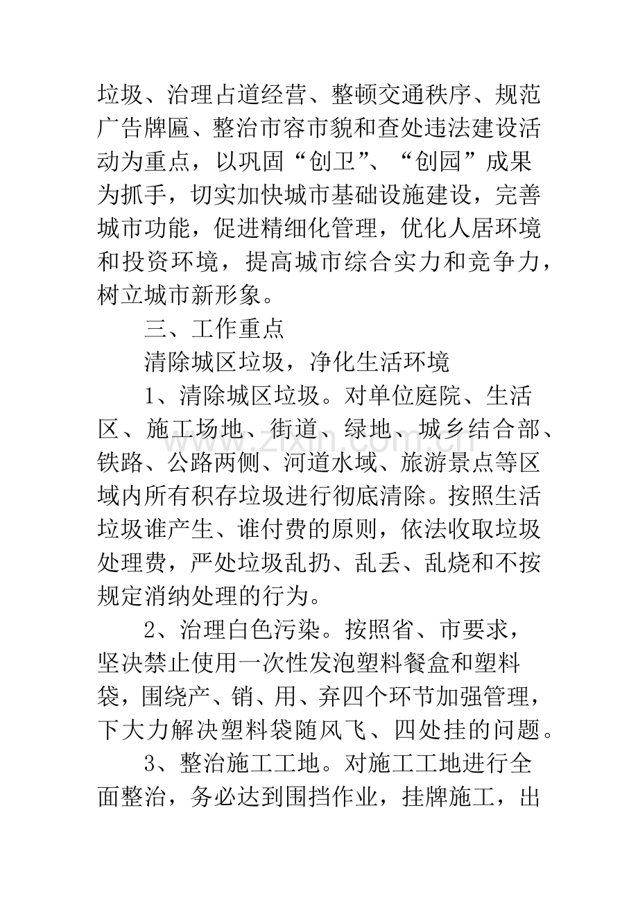 城区环保集中整顿指导方案.docx_第2页