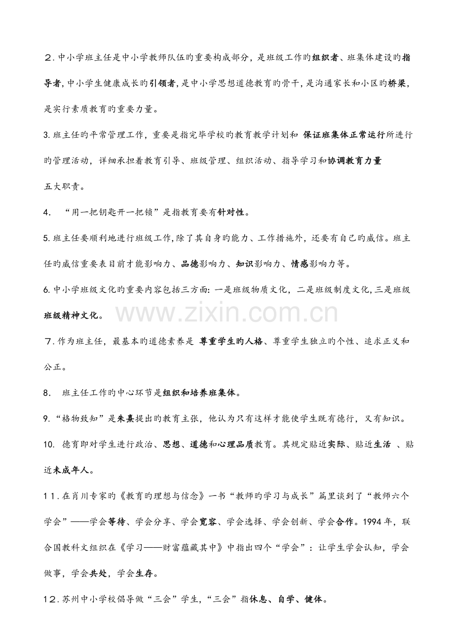 2023年中小学班主任基本功竞赛笔试题.doc_第1页