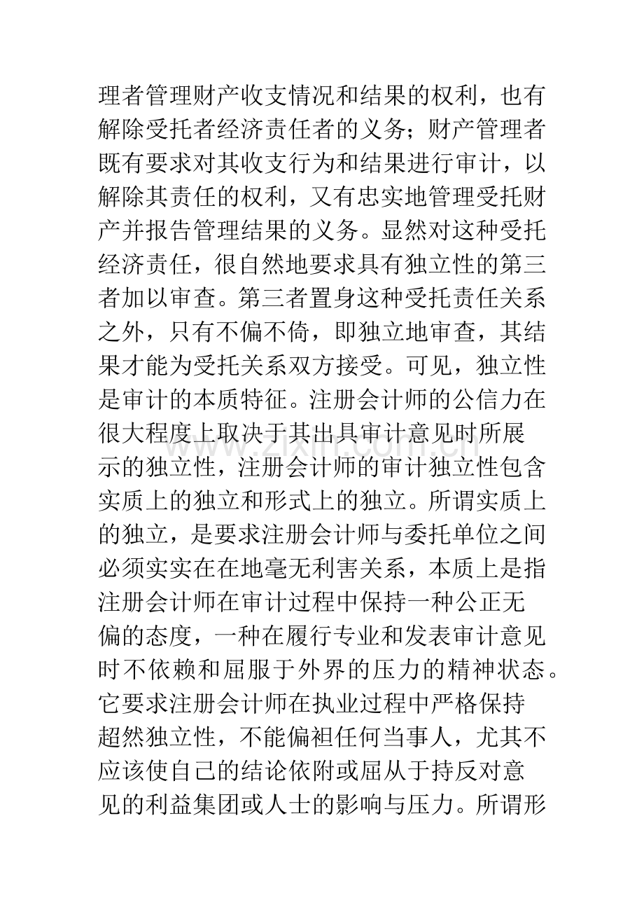 浅析影响CPA审计独立性的因素和对策.docx_第2页