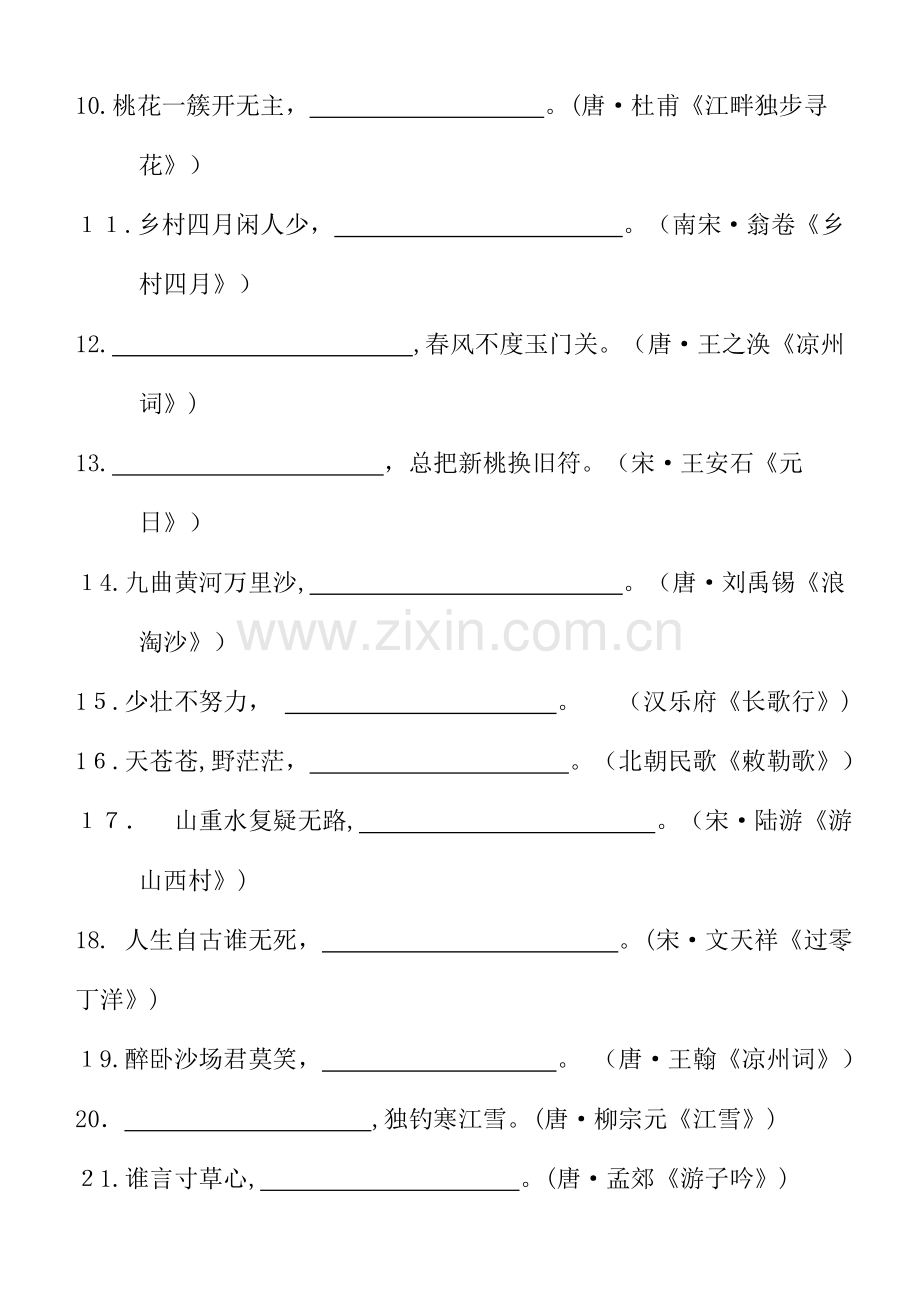 2023年六年级古诗词达标竞赛试卷.doc_第2页