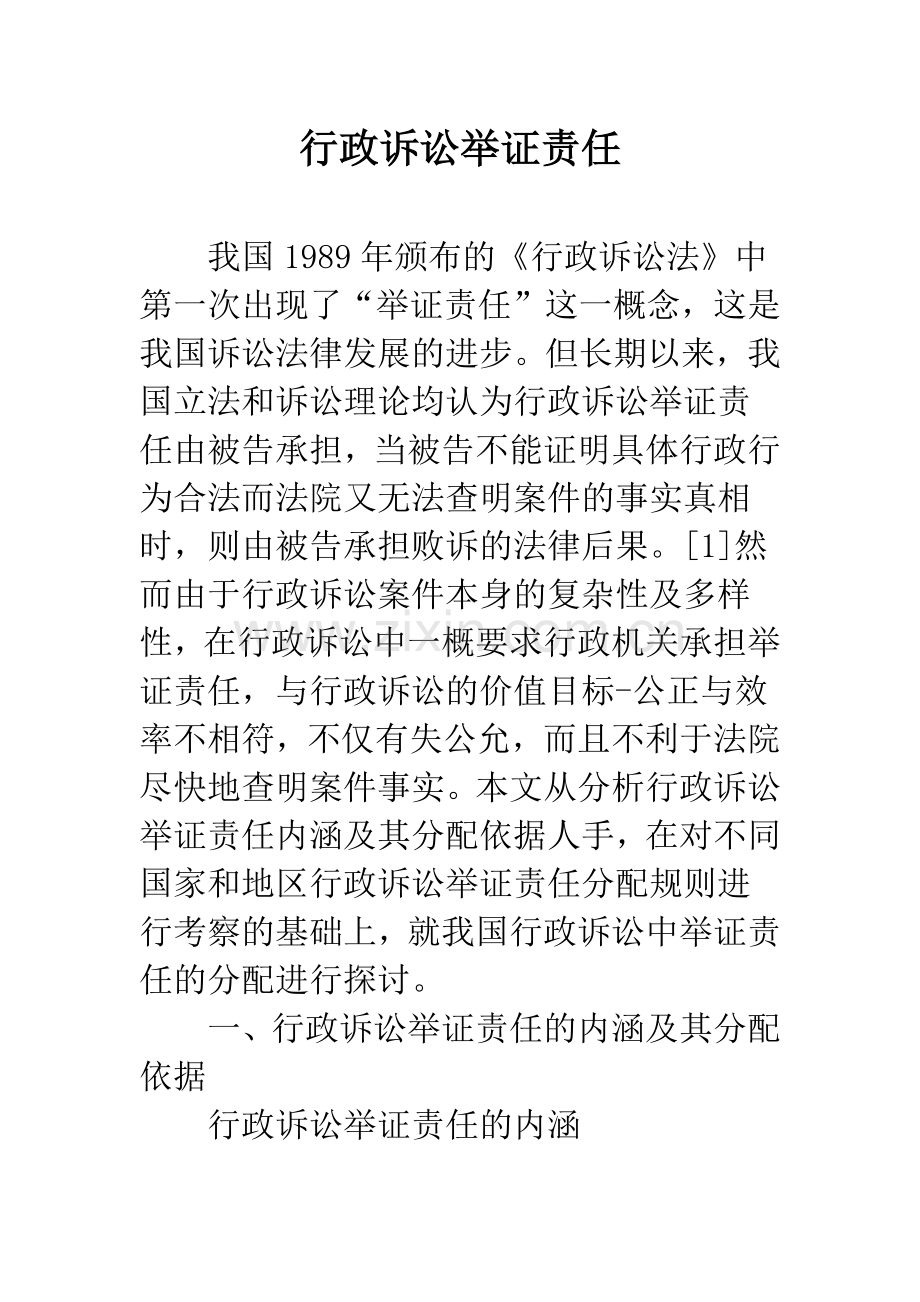 行政诉讼举证责任.docx_第1页