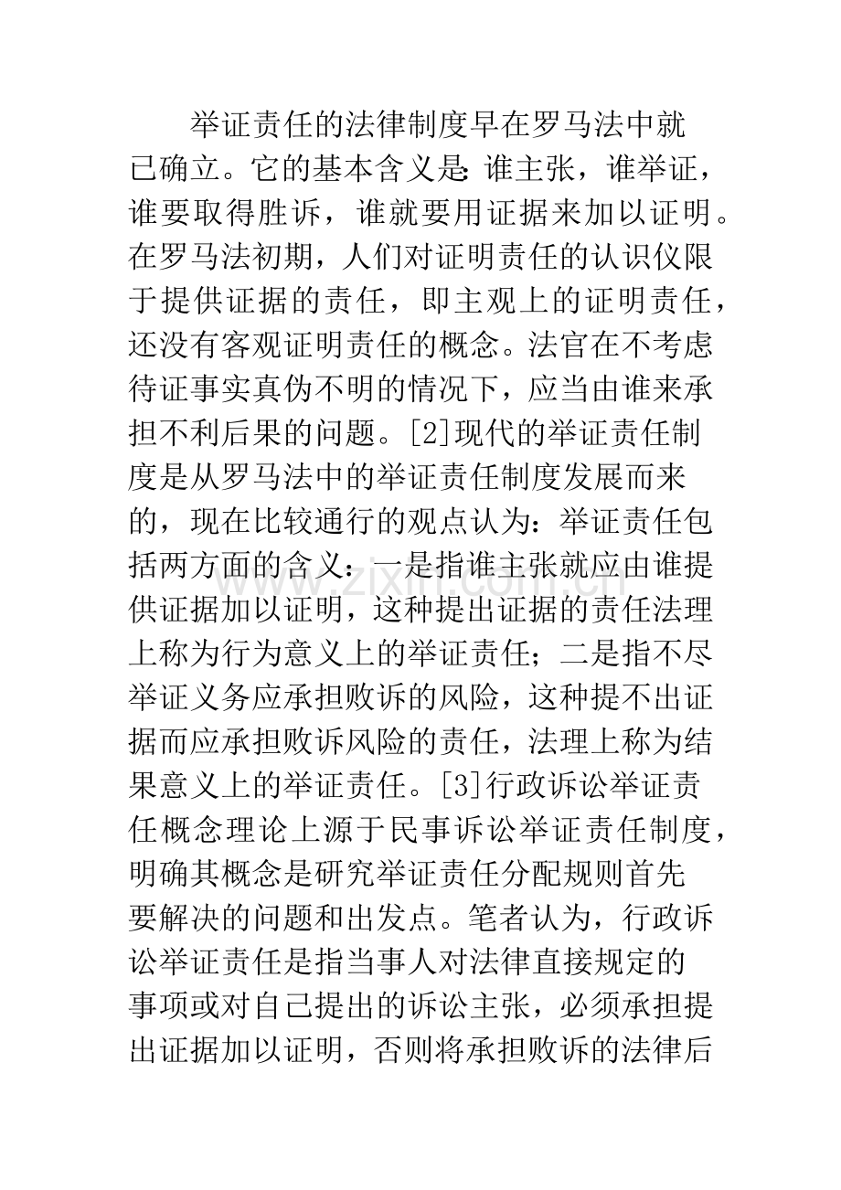 行政诉讼举证责任.docx_第2页
