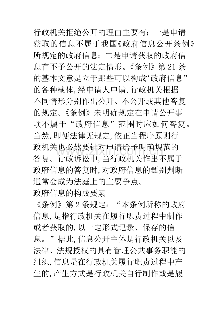 浅谈政府信息公开行政诉讼有关问题.docx_第2页