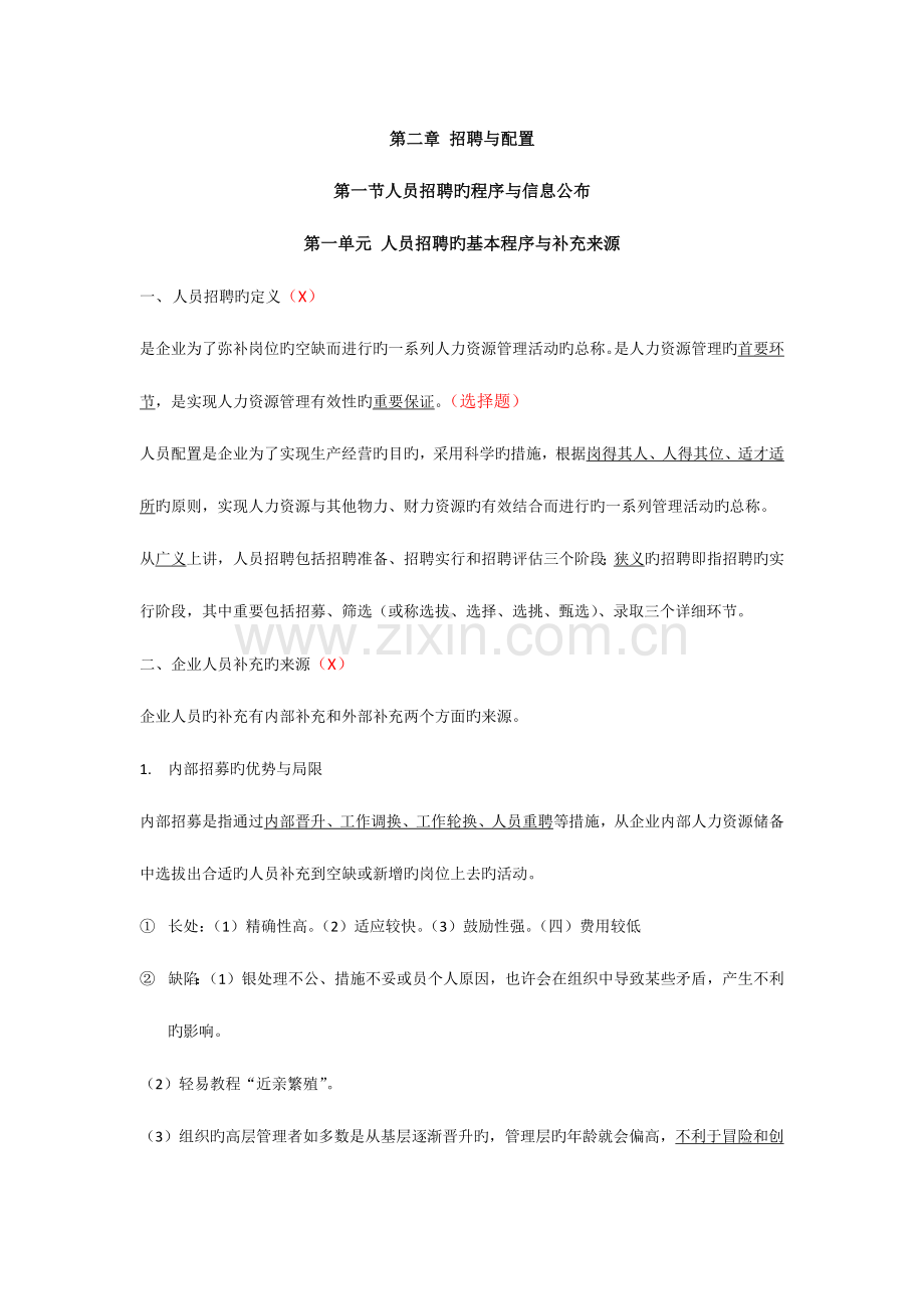 2023年人力资源管理师四级知识点整理.docx_第1页