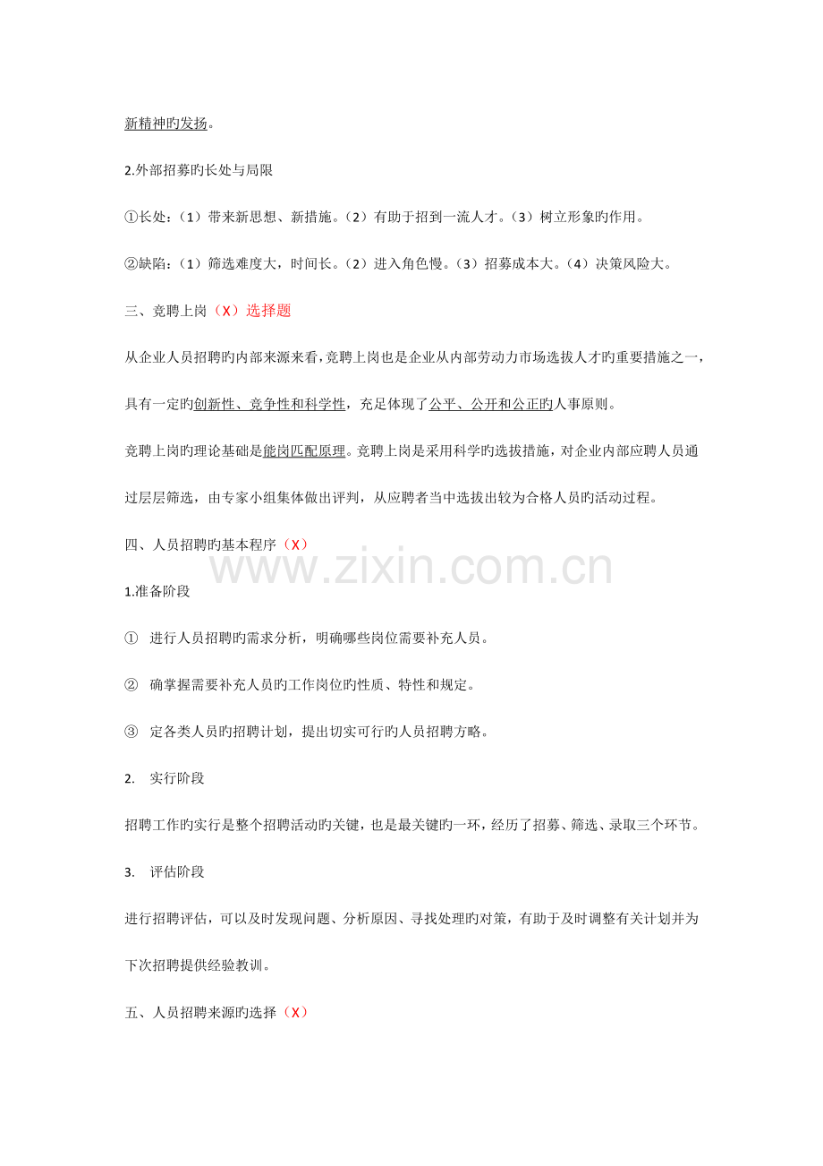 2023年人力资源管理师四级知识点整理.docx_第2页