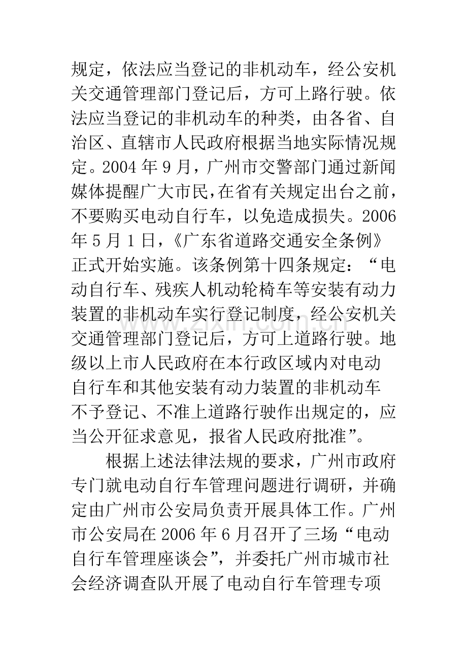 广州禁电公共政策周期.docx_第2页