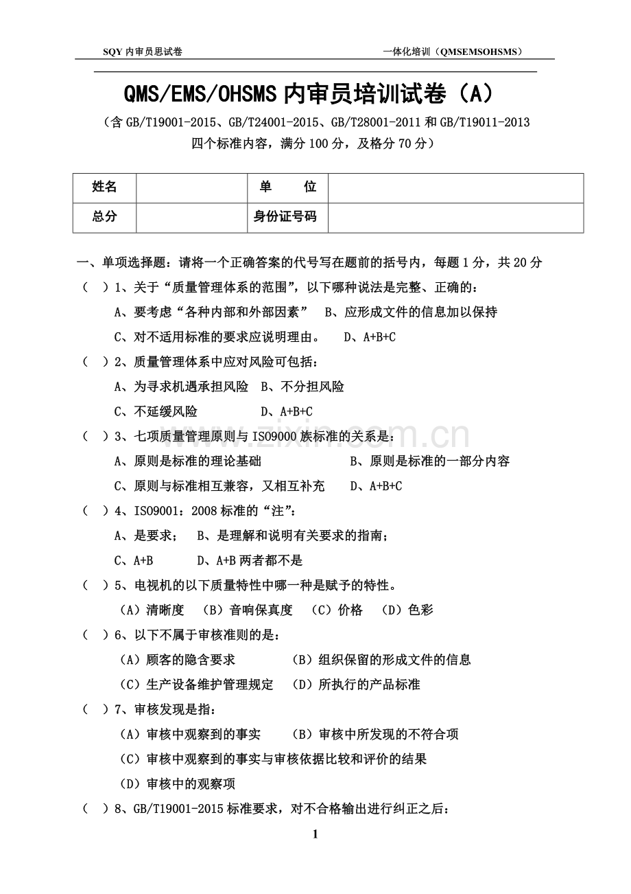 3-2015年三体系试卷(QEH11).doc_第1页