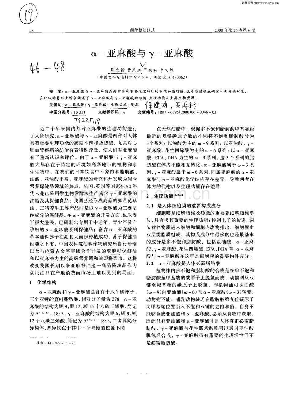 α—亚麻酸与γ—亚麻酸.pdf_第1页