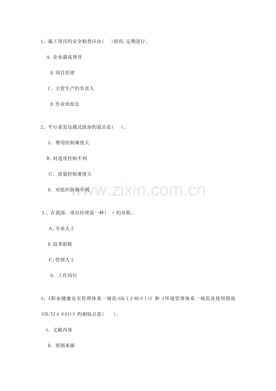 2023年二级四川省建造师施工管理一点通科目一.docx_第1页