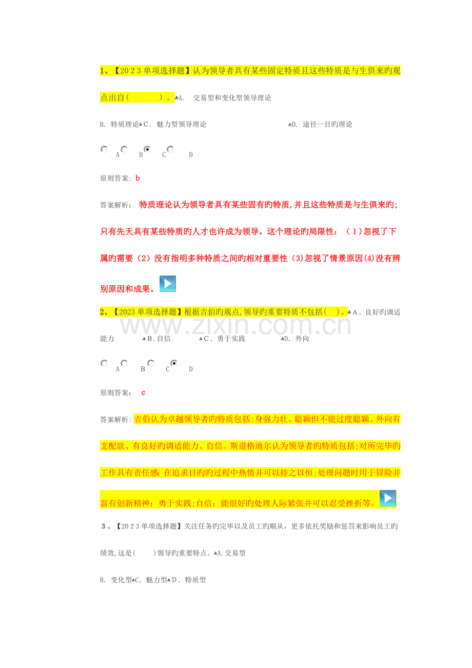 2023年中级经济师人力资源管理近年真题及解析.docx_第1页