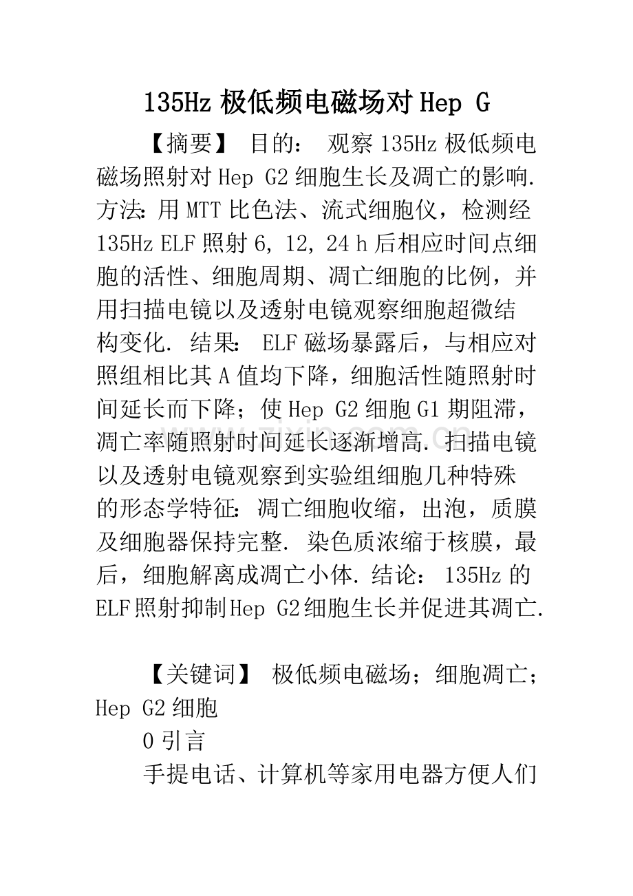 135Hz极低频电磁场对Hep-G.docx_第1页