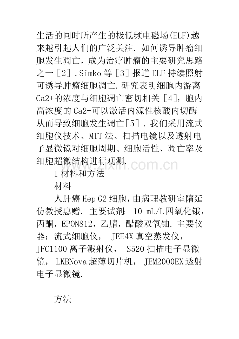 135Hz极低频电磁场对Hep-G.docx_第2页