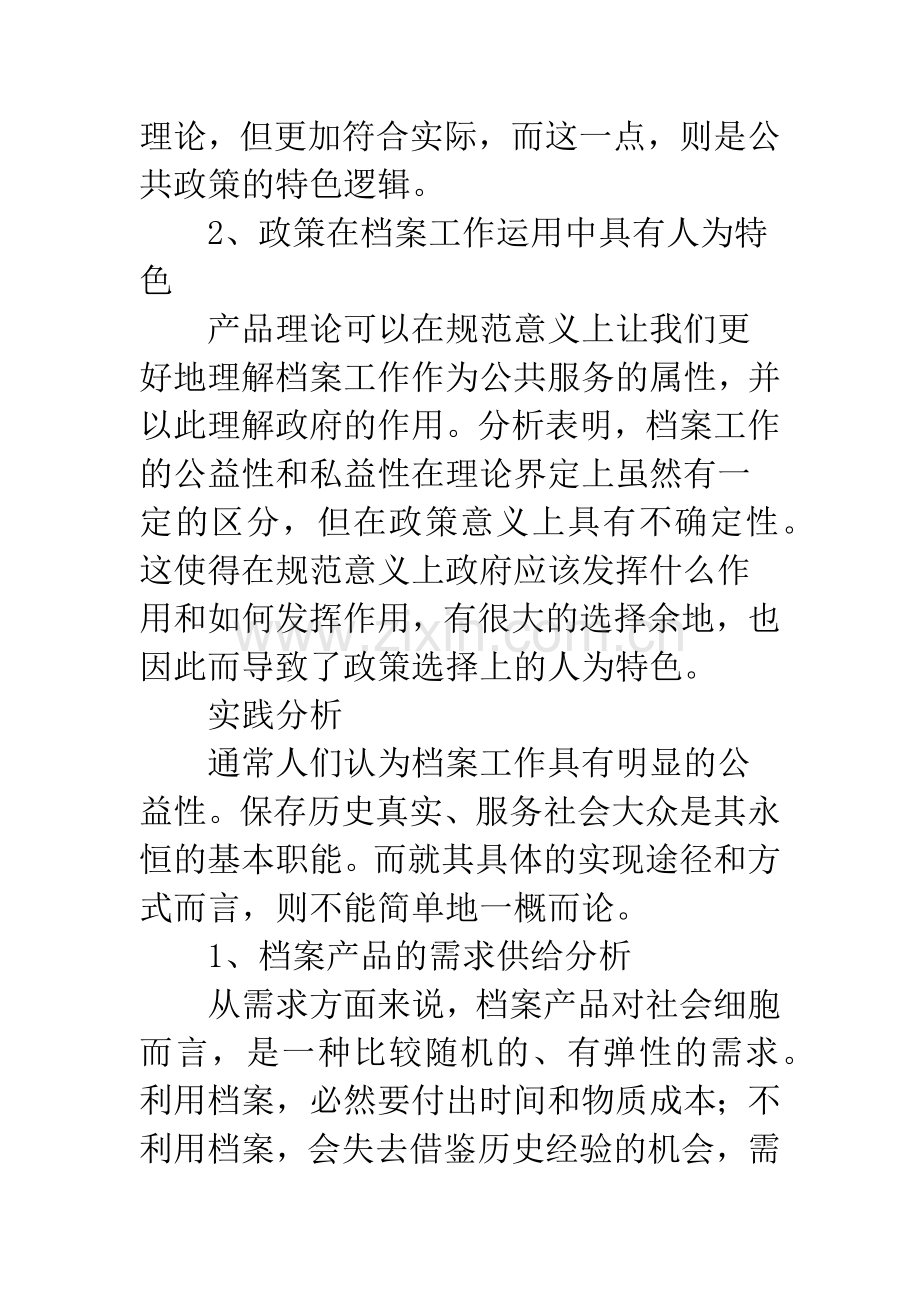 档案工作在构建和谐社会背景下的政策思路.docx_第2页