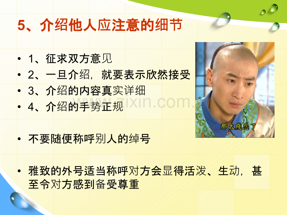 口语交际3——介绍他人集体介绍-倾听.pptx_第2页