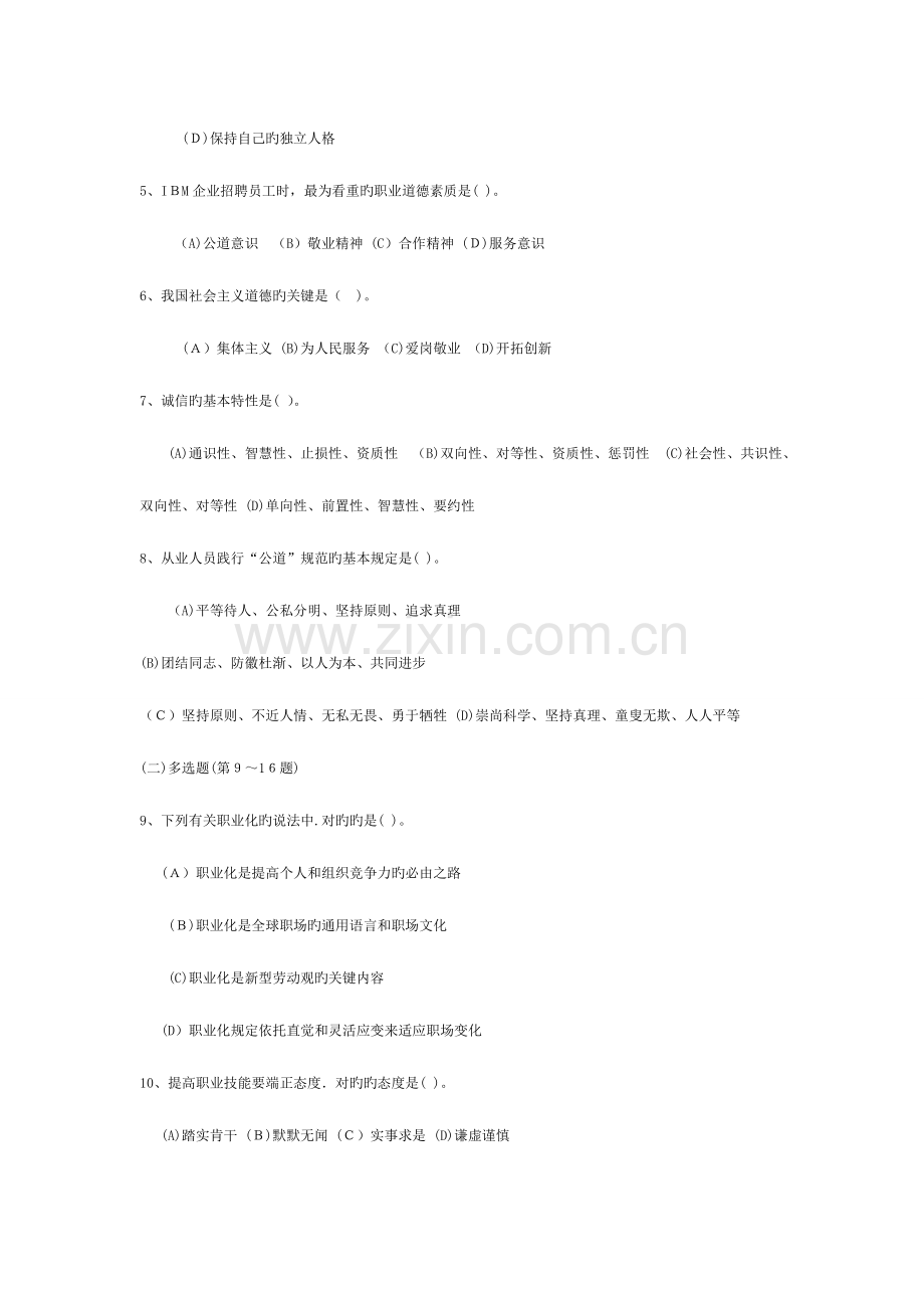 2023年企业人力资源管理师级真题全真试卷及答案答案.doc_第2页