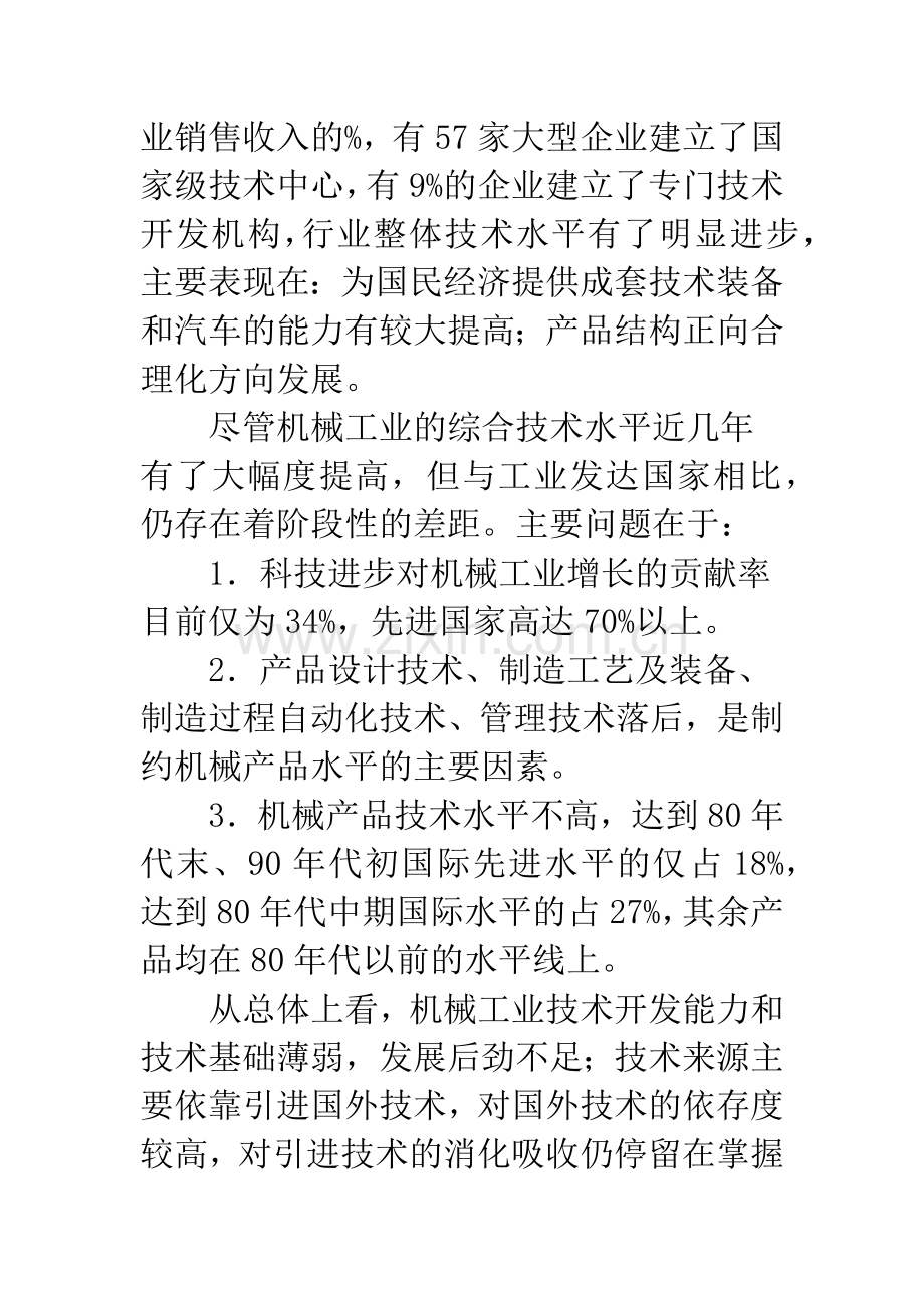 机械工业行业技术发展.docx_第2页