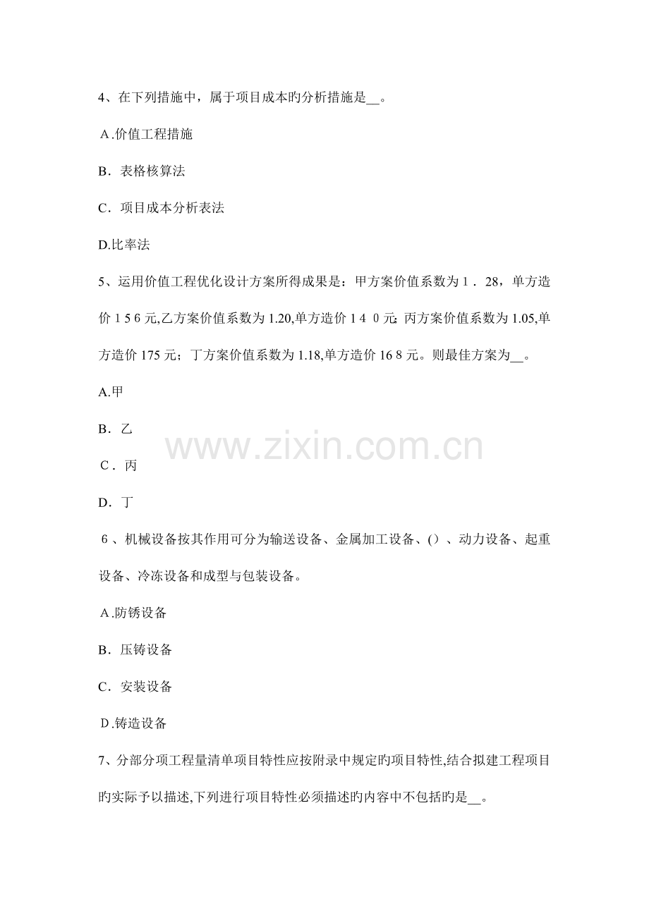 2023年造价工程师计价控制生产成本费用估算模拟试题.docx_第2页