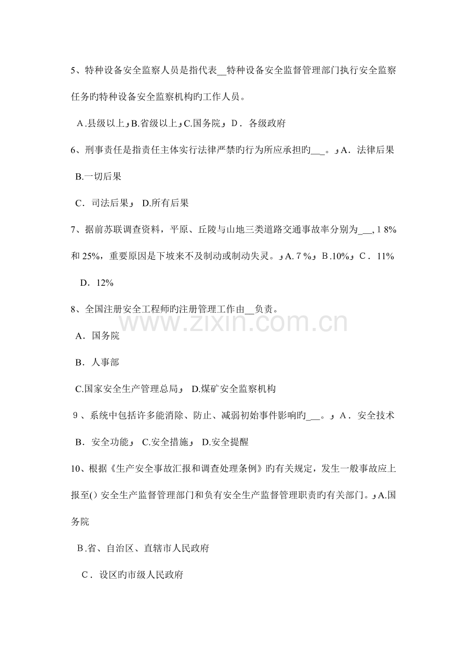 2023年上半年青海省安全工程师安全生产技术砂轮机的安全技术要求模拟试题.docx_第2页