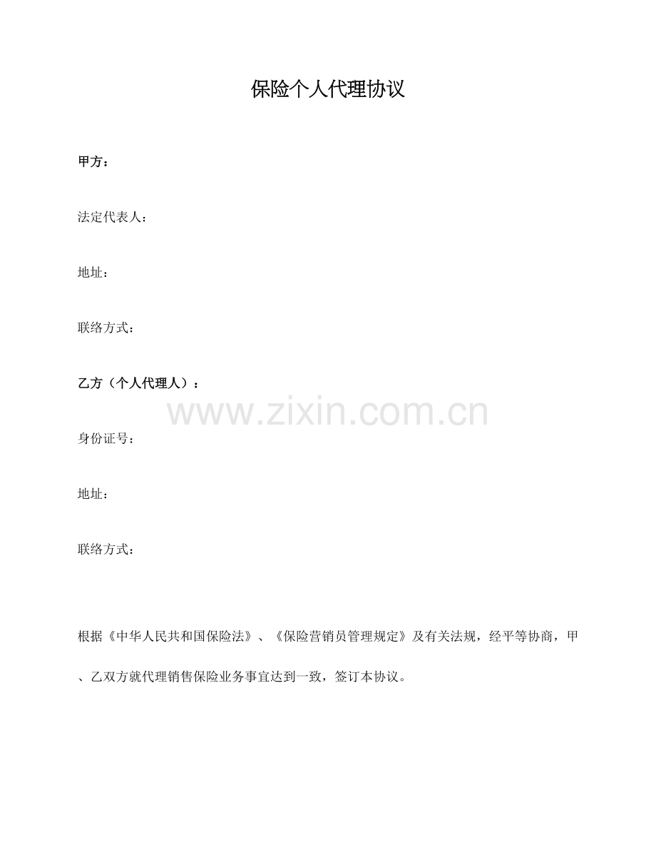 2023年保险业务个人代理合同.docx_第1页