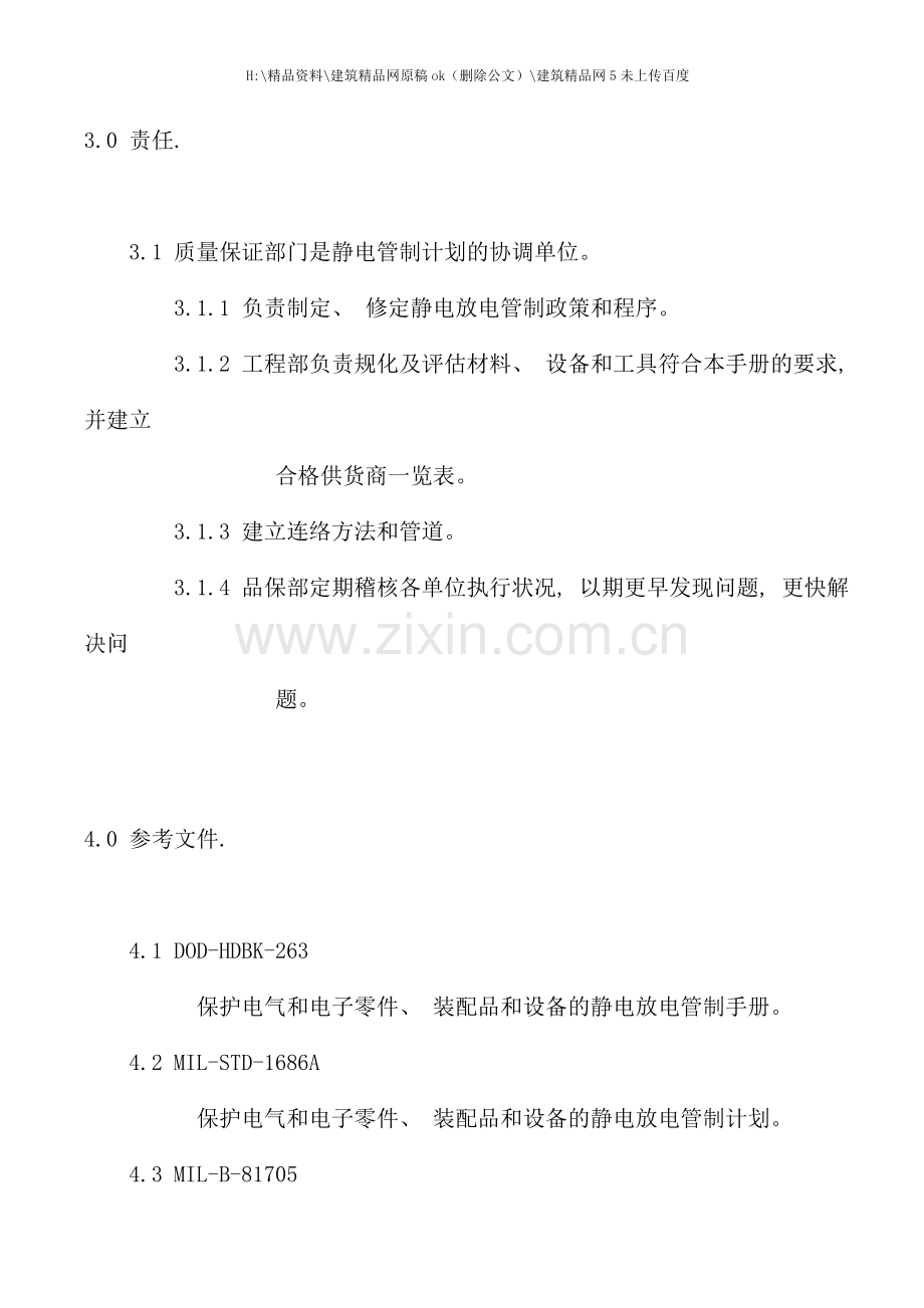 公司静电放电损害防止计划综合手册.doc_第2页