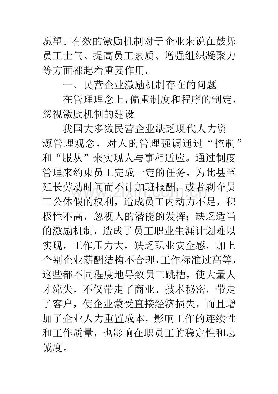民营企业有效激励方式初探.docx_第2页
