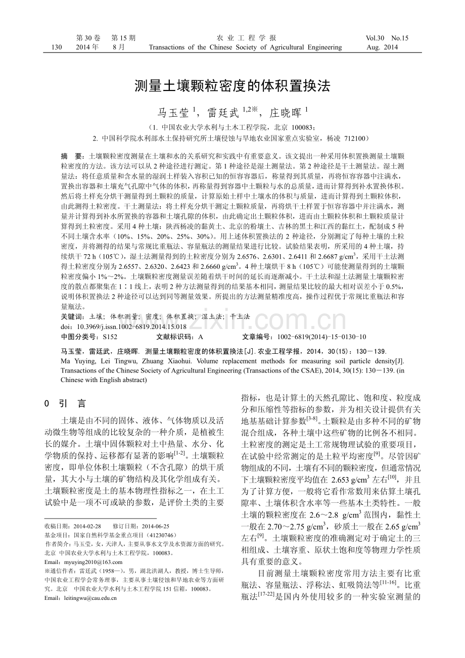 测量土壤颗粒密度的体积置换法.pdf_第1页