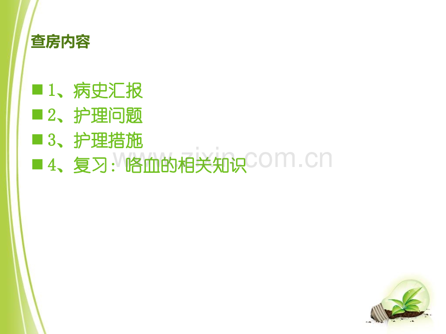 咯血患者相关护理.ppt_第1页