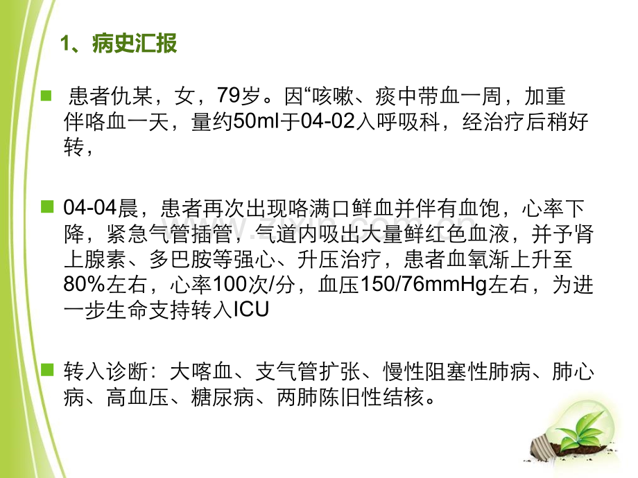 咯血患者相关护理.ppt_第2页